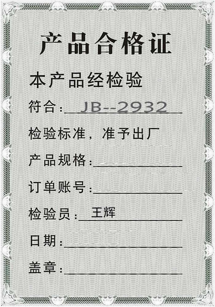 纖維球過濾器產品合格證 纖維球過濾器產品合格證