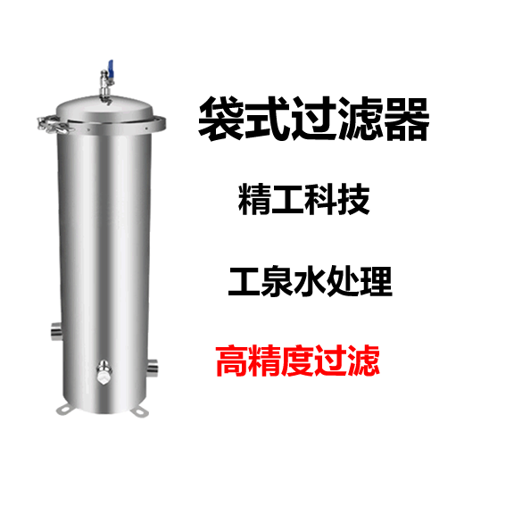 袋式過濾器
