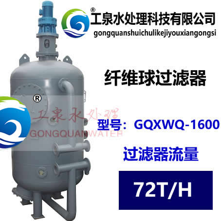 纖維球過濾器（每小時出水量72立方）